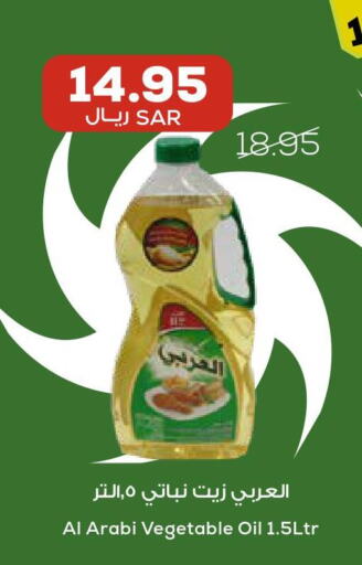 Alarabi Vegetable Oil  in Astra Markets in KSA, Saudi Arabia, Saudi - Tabuk
