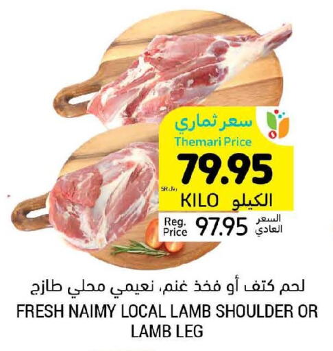  Mutton / Lamb  in أسواق التميمي in مملكة العربية السعودية, السعودية, سعودية - تبوك