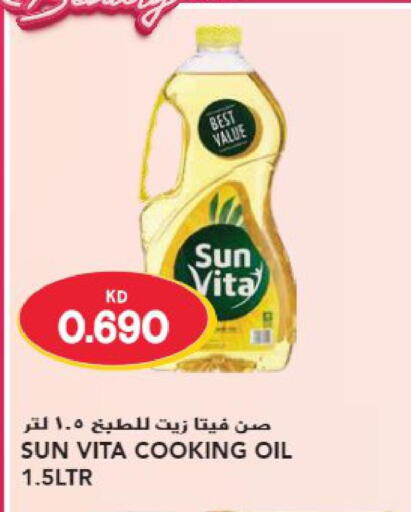 sun vita Cooking Oil  in جراند هايبر in الكويت - محافظة الأحمدي