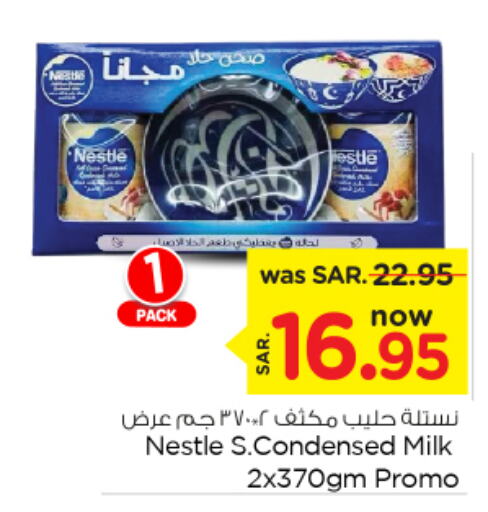 NESTLE Condensed Milk  in نستو in مملكة العربية السعودية, السعودية, سعودية - الخرج