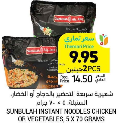  Noodles  in Tamimi Market in KSA, Saudi Arabia, Saudi - Unayzah
