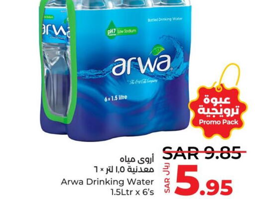ARWA   in LULU Hypermarket in KSA, Saudi Arabia, Saudi - Khamis Mushait