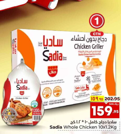 SADIA Frozen Whole Chicken  in هايبر الوفاء in مملكة العربية السعودية, السعودية, سعودية - الطائف