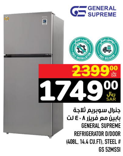  Refrigerator  in أبراج هايبر ماركت in مملكة العربية السعودية, السعودية, سعودية - مكة المكرمة