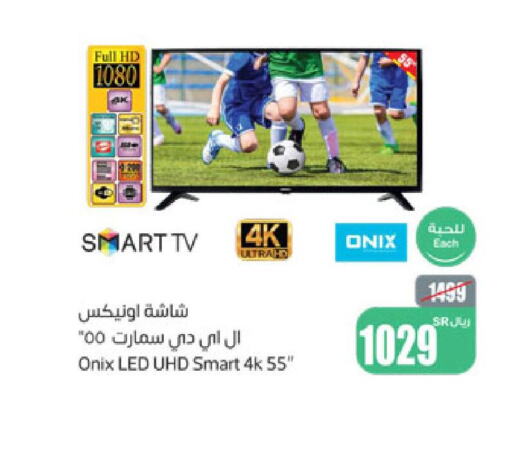 ONIX Smart TV  in Othaim Markets in KSA, Saudi Arabia, Saudi - Hafar Al Batin