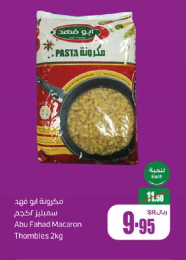  Pasta  in أسواق عبد الله العثيم in مملكة العربية السعودية, السعودية, سعودية - بريدة