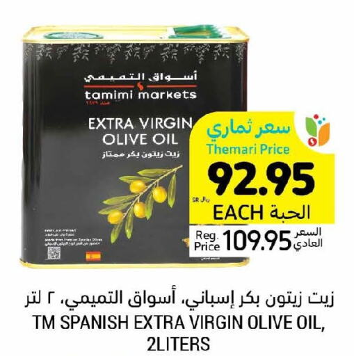  Extra Virgin Olive Oil  in أسواق التميمي in مملكة العربية السعودية, السعودية, سعودية - عنيزة