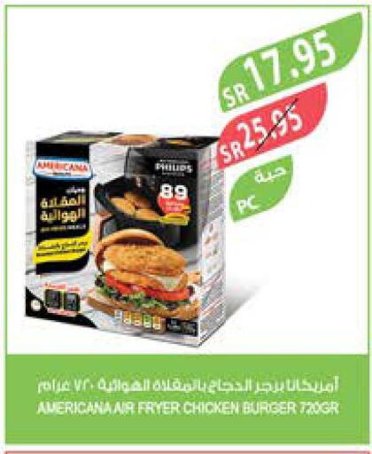 AMERICANA Chicken Burger  in المزرعة in مملكة العربية السعودية, السعودية, سعودية - عرعر