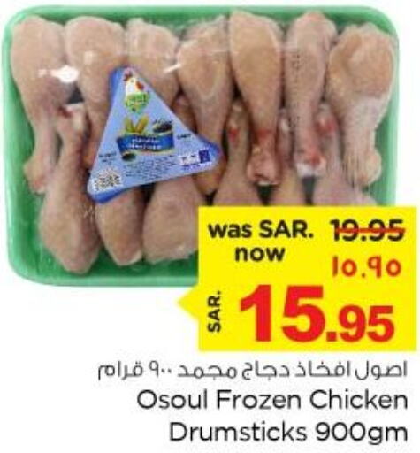  Chicken Drumsticks  in Nesto in KSA, Saudi Arabia, Saudi - Jubail