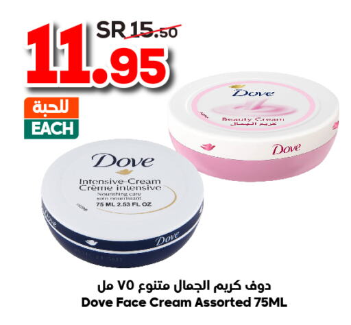 DOVE Face cream  in Dukan in KSA, Saudi Arabia, Saudi - Jeddah