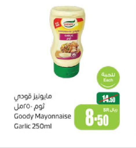 GOODY Mayonnaise  in أسواق عبد الله العثيم in مملكة العربية السعودية, السعودية, سعودية - القنفذة
