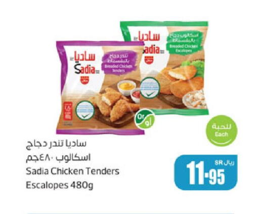 SADIA Chicken Escalope  in Othaim Markets in KSA, Saudi Arabia, Saudi - Riyadh