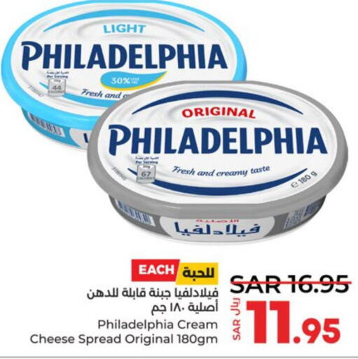 PHILADELPHIA Cream Cheese  in LULU Hypermarket in KSA, Saudi Arabia, Saudi - Jeddah