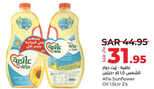 AFIA Sunflower Oil  in لولو هايبرماركت in مملكة العربية السعودية, السعودية, سعودية - الخرج