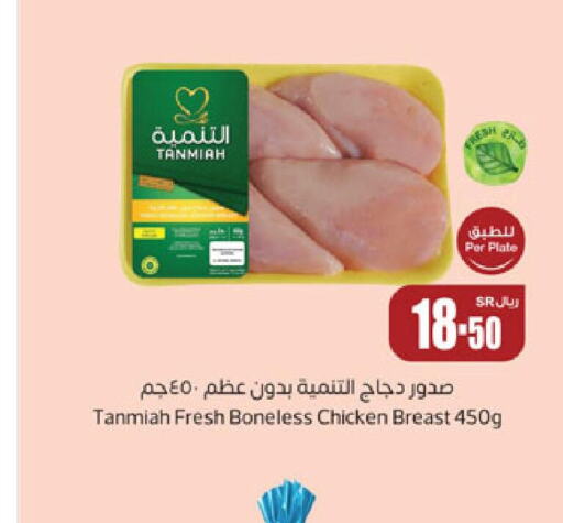  Chicken Breast  in أسواق عبد الله العثيم in مملكة العربية السعودية, السعودية, سعودية - سكاكا