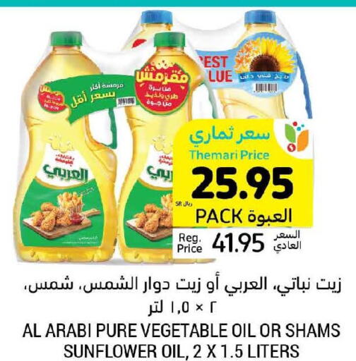  Sunflower Oil  in أسواق التميمي in مملكة العربية السعودية, السعودية, سعودية - الخفجي