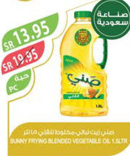 SUNNY Vegetable Oil  in المزرعة in مملكة العربية السعودية, السعودية, سعودية - تبوك