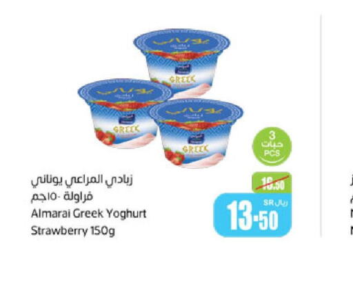 ALMARAI Greek Yoghurt  in أسواق عبد الله العثيم in مملكة العربية السعودية, السعودية, سعودية - عرعر