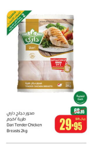  Chicken Breast  in أسواق عبد الله العثيم in مملكة العربية السعودية, السعودية, سعودية - الخفجي