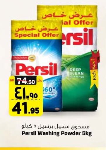 PERSIL Detergent  in المدينة هايبرماركت in مملكة العربية السعودية, السعودية, سعودية - الرياض