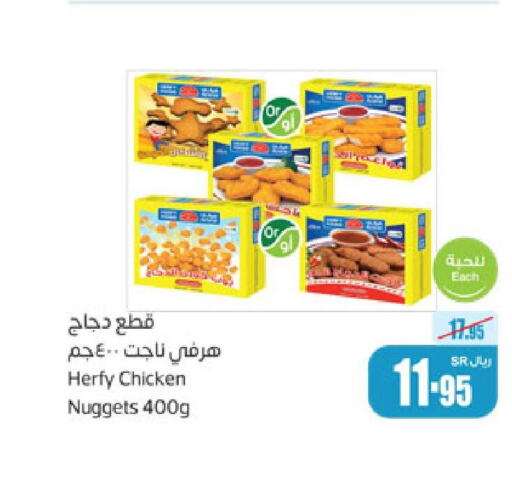 Chicken Nuggets  in Othaim Markets in KSA, Saudi Arabia, Saudi - Rafha