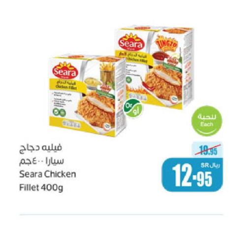 SEARA Chicken Fillet  in أسواق عبد الله العثيم in مملكة العربية السعودية, السعودية, سعودية - سكاكا