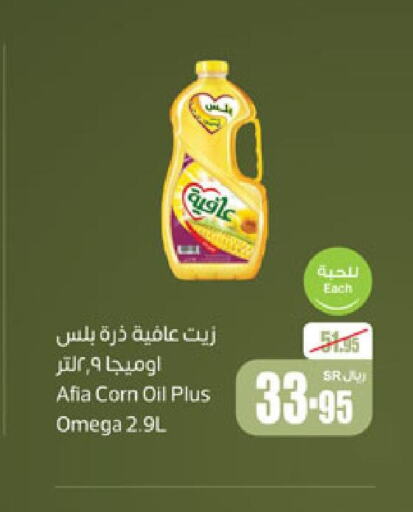 AFIA Corn Oil  in Othaim Markets in KSA, Saudi Arabia, Saudi - Medina