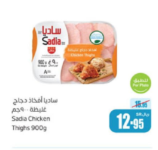SADIA Chicken Thighs  in أسواق عبد الله العثيم in مملكة العربية السعودية, السعودية, سعودية - عنيزة