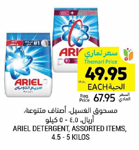 ARIEL Detergent  in Tamimi Market in KSA, Saudi Arabia, Saudi - Khafji