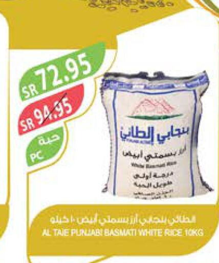  Basmati / Biryani Rice  in المزرعة in مملكة العربية السعودية, السعودية, سعودية - الرياض