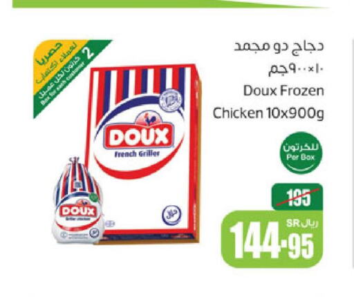 DOUX Frozen Whole Chicken  in Othaim Markets in KSA, Saudi Arabia, Saudi - Khafji