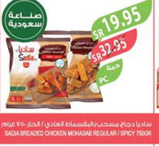 SADIA Chicken Mosahab  in المزرعة in مملكة العربية السعودية, السعودية, سعودية - الجبيل‎