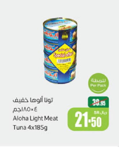 ALOHA Tuna - Canned  in Othaim Markets in KSA, Saudi Arabia, Saudi - Wadi ad Dawasir