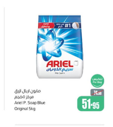 ARIEL Detergent  in أسواق عبد الله العثيم in مملكة العربية السعودية, السعودية, سعودية - المجمعة