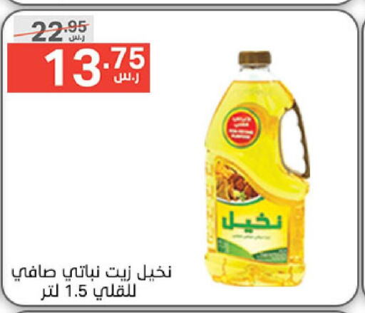  Vegetable Oil  in Noori Supermarket in KSA, Saudi Arabia, Saudi - Mecca