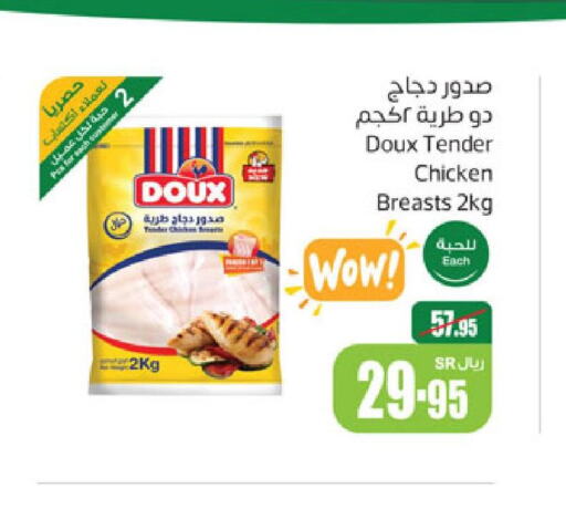 DOUX Chicken Breast  in أسواق عبد الله العثيم in مملكة العربية السعودية, السعودية, سعودية - رفحاء