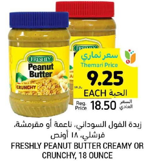 FRESHLY Peanut Butter  in Tamimi Market in KSA, Saudi Arabia, Saudi - Saihat