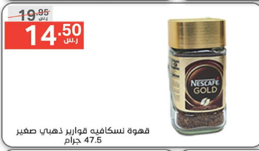NESCAFE GOLD Coffee  in Noori Supermarket in KSA, Saudi Arabia, Saudi - Jeddah