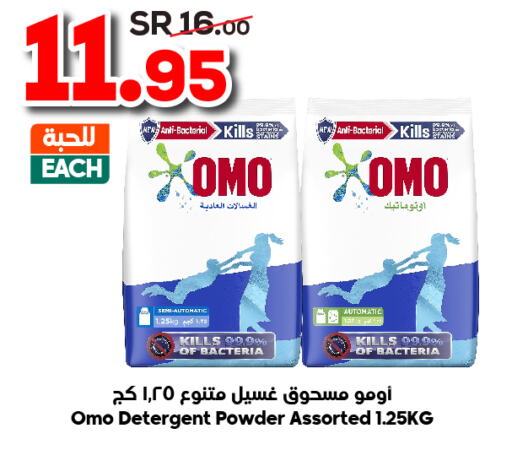 OMO Detergent  in Dukan in KSA, Saudi Arabia, Saudi - Medina