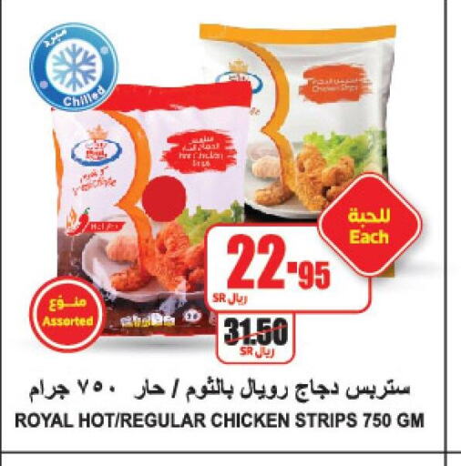  Chicken Strips  in A ماركت in مملكة العربية السعودية, السعودية, سعودية - الرياض