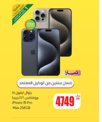 APPLE iPhone 15  in Othaim Markets in KSA, Saudi Arabia, Saudi - Al Majmaah