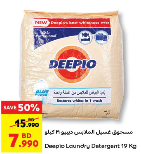 DEEPIO Detergent  in كارفور in البحرين
