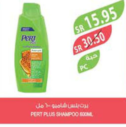Pert Plus Shampoo / Conditioner  in المزرعة in مملكة العربية السعودية, السعودية, سعودية - جازان
