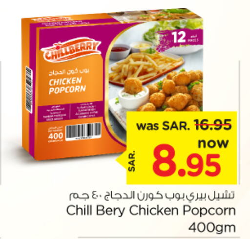  Chicken Pop Corn  in نستو in مملكة العربية السعودية, السعودية, سعودية - بريدة