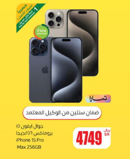 APPLE iPhone 15  in Othaim Markets in KSA, Saudi Arabia, Saudi - Riyadh