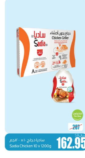 SADIA Frozen Whole Chicken  in أسواق عبد الله العثيم in مملكة العربية السعودية, السعودية, سعودية - المجمعة
