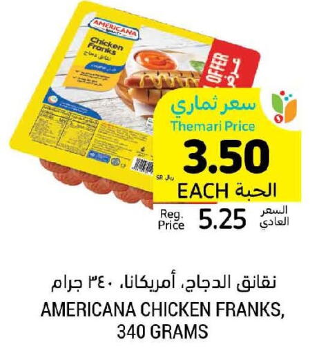 AMERICANA Chicken Franks  in أسواق التميمي in مملكة العربية السعودية, السعودية, سعودية - الرس