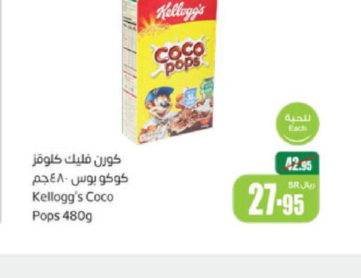 KELLOGGS Cereals  in Othaim Markets in KSA, Saudi Arabia, Saudi - Saihat