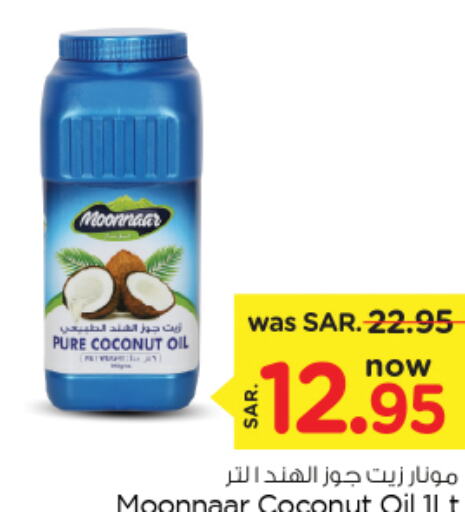 Coconut Oil  in نستو in مملكة العربية السعودية, السعودية, سعودية - المجمعة
