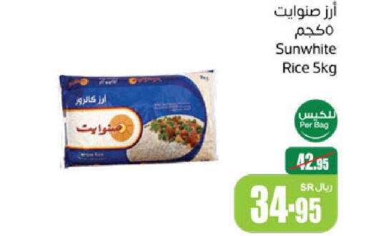  Egyptian / Calrose Rice  in أسواق عبد الله العثيم in مملكة العربية السعودية, السعودية, سعودية - تبوك